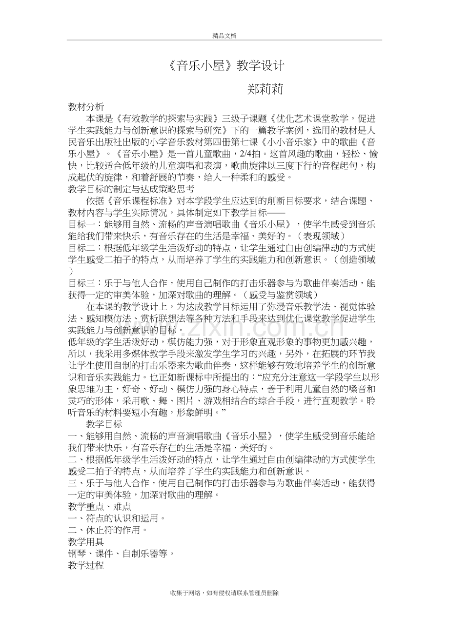 音乐小屋教案、评课、反思电子教案.doc_第2页