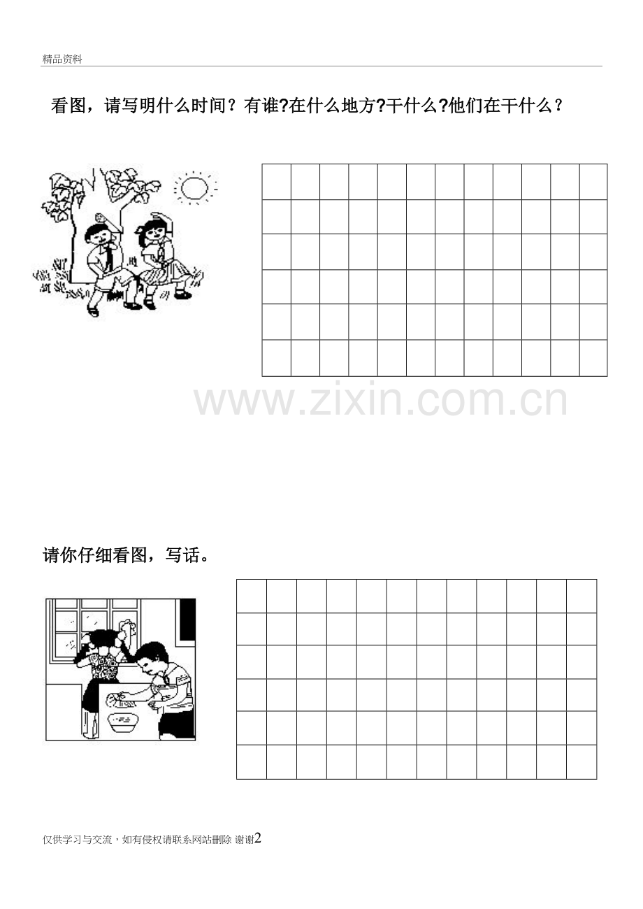 二年级看图写话练习及范文教学提纲.doc_第2页