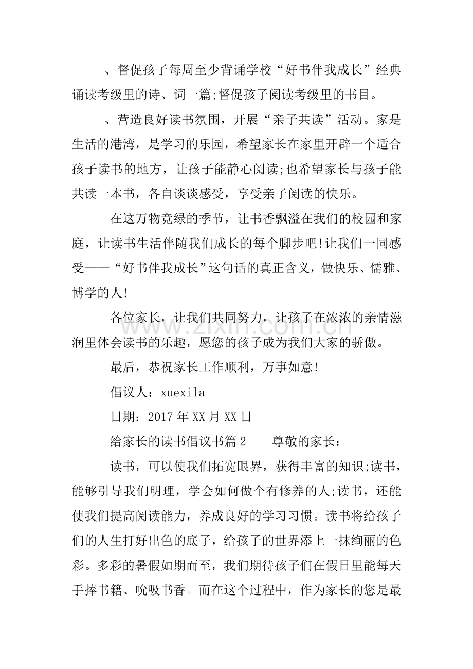 给家长的读书倡议书教学教材.doc_第2页