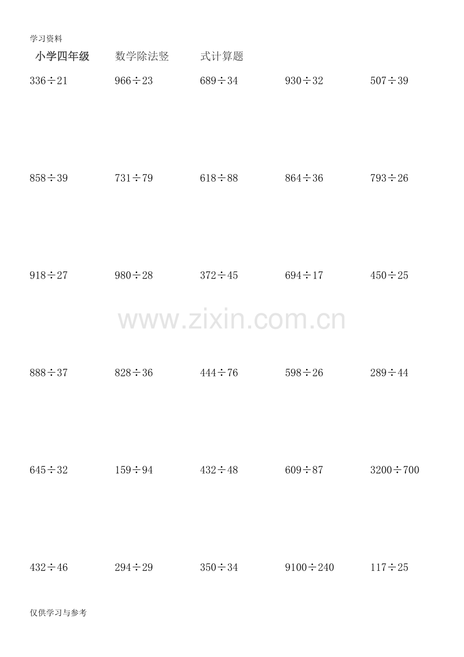 小学四年级数学乘除法竖式计算题上课讲义.doc_第1页