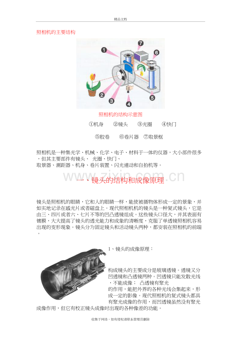 照相机的主要结构复习进程.doc_第2页