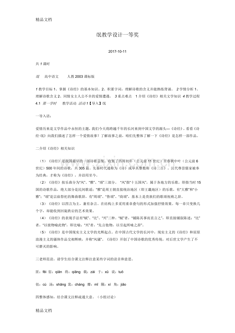 我喜欢的-教案：《氓.》教学设计--一等奖知识讲解.doc_第1页