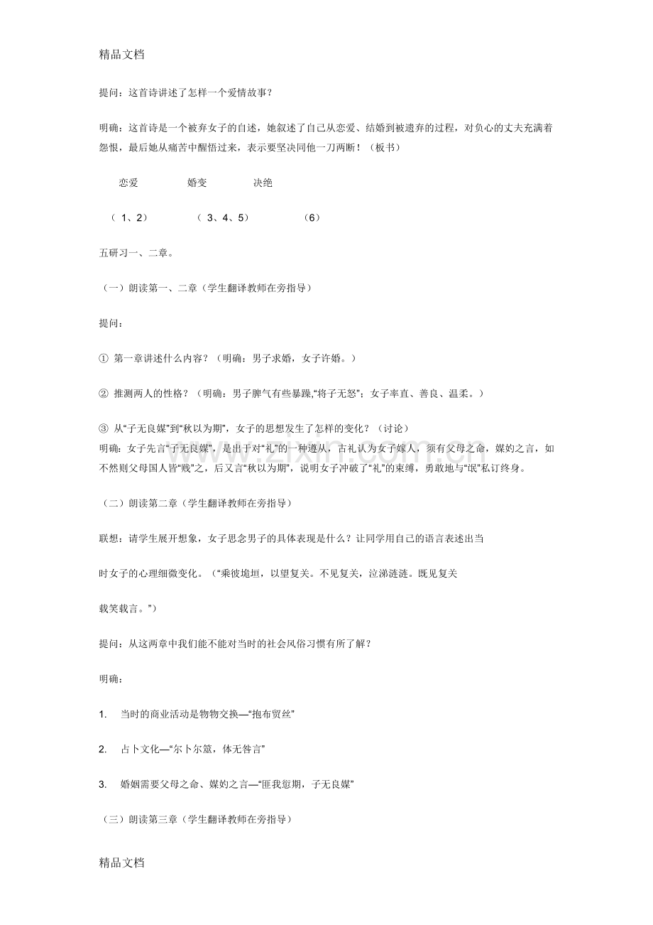 我喜欢的-教案：《氓.》教学设计--一等奖知识讲解.doc_第2页