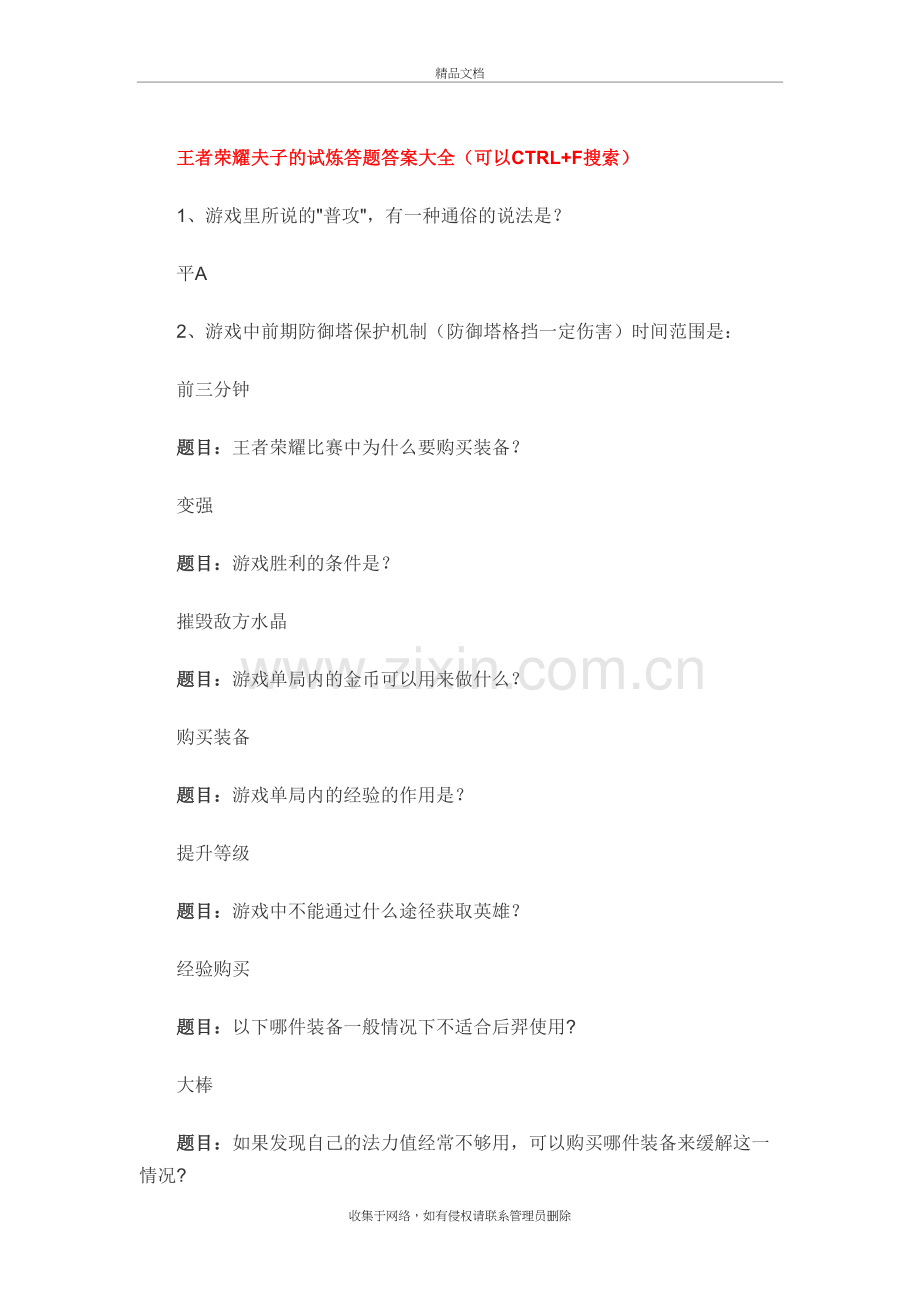 王者荣耀老夫子的问题答案大全教学内容.docx_第2页