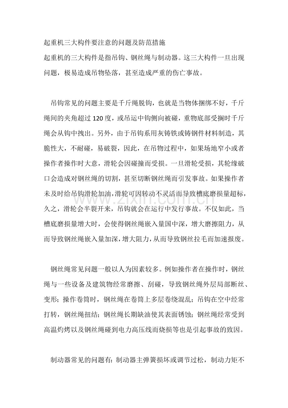起重机三大构件要注意的问题及防范措施.docx_第1页