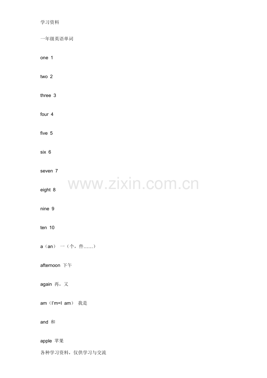 一年级英语单词讲课教案.doc_第1页