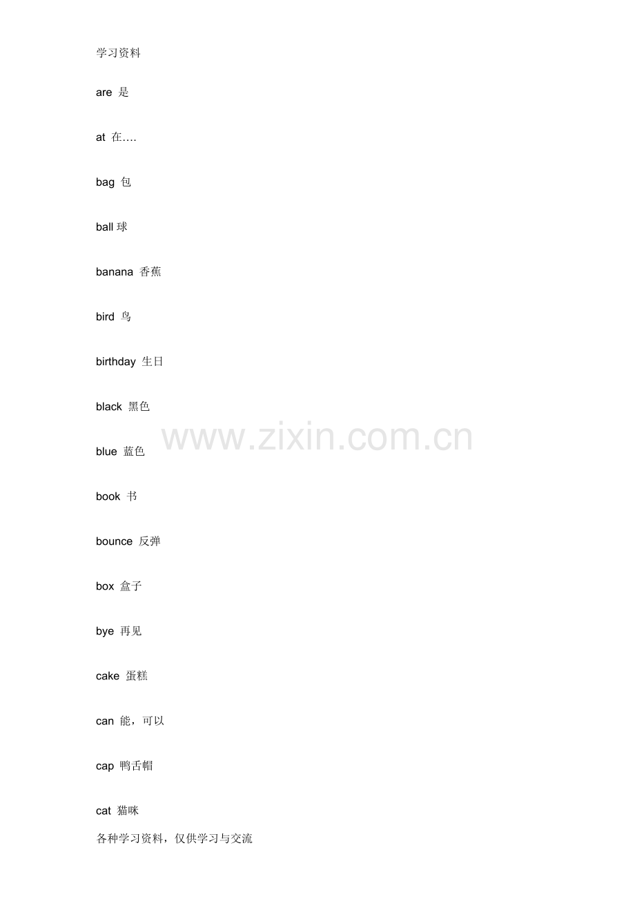 一年级英语单词讲课教案.doc_第2页