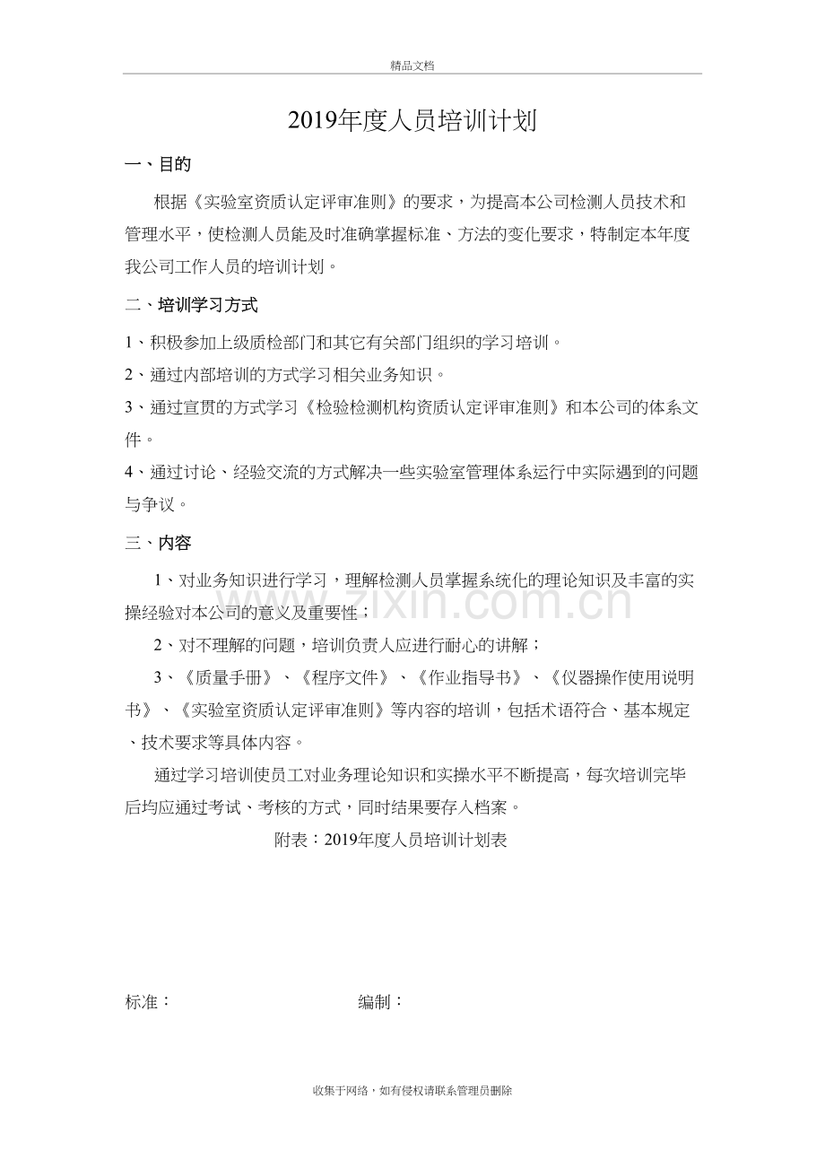 2019年度检测中心试验室人员培训计划讲课讲稿.doc_第2页
