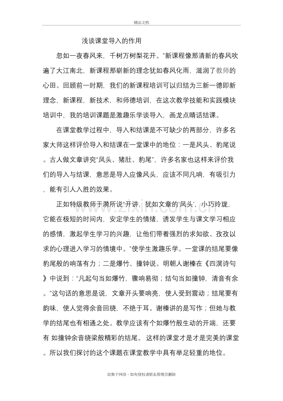 浅谈课堂导入的作用教学教材.doc_第2页