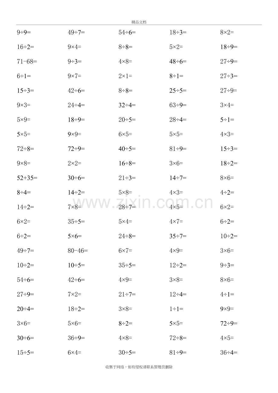小学数学计算专题100以内乘除法练习题讲解学习.doc_第2页