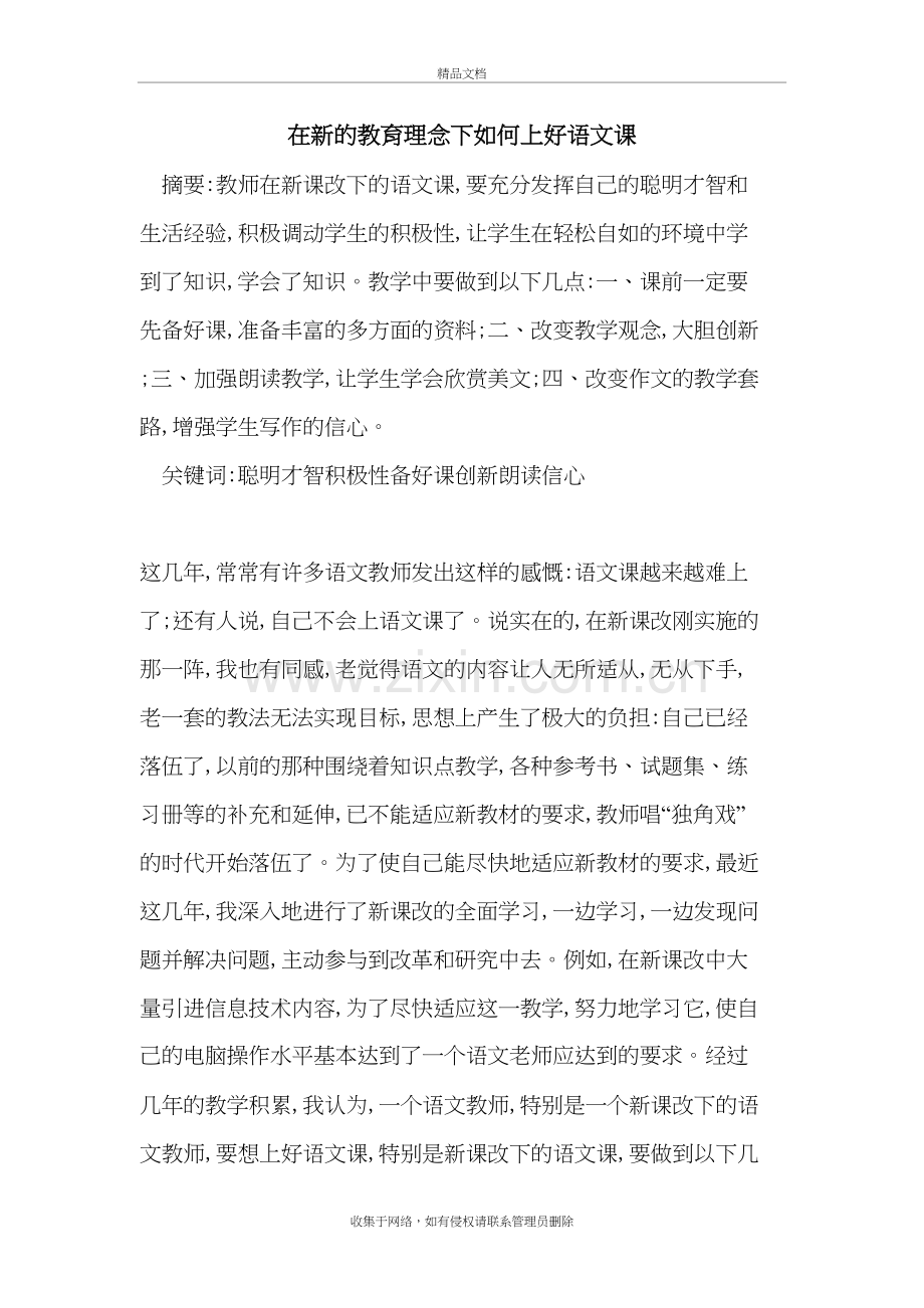 在新教育理念下如何上好语文课教学文案.doc_第2页