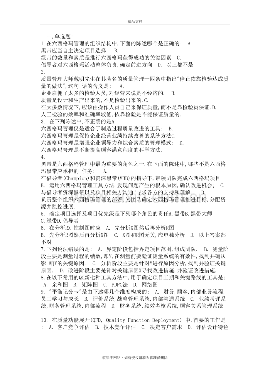 六西格玛黑带题库教学内容.doc_第2页
