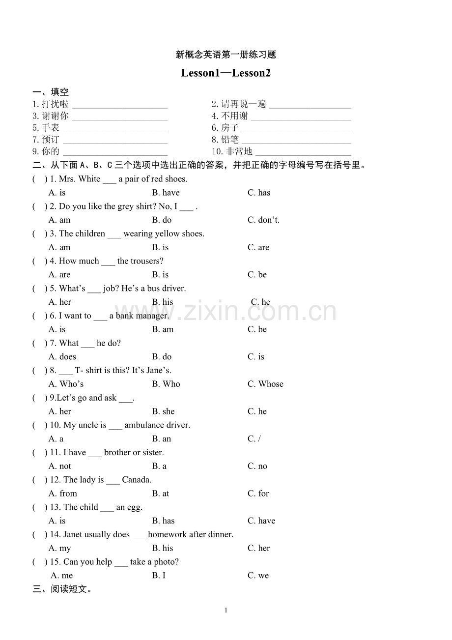 新概念英语第一册全册144课练习题(可直接打印)讲课稿.doc_第1页