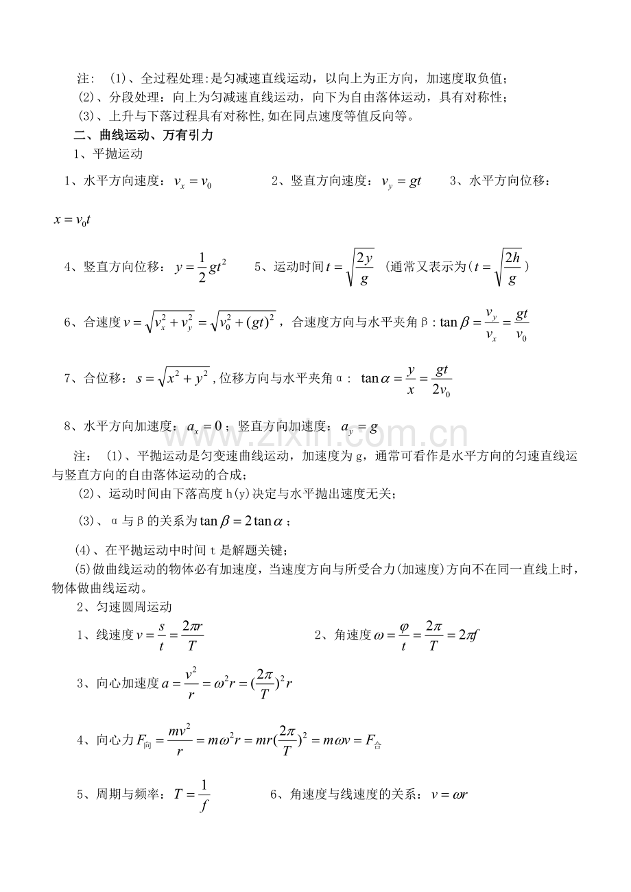 高中物理质点的运动公式总结学习资料.doc_第2页