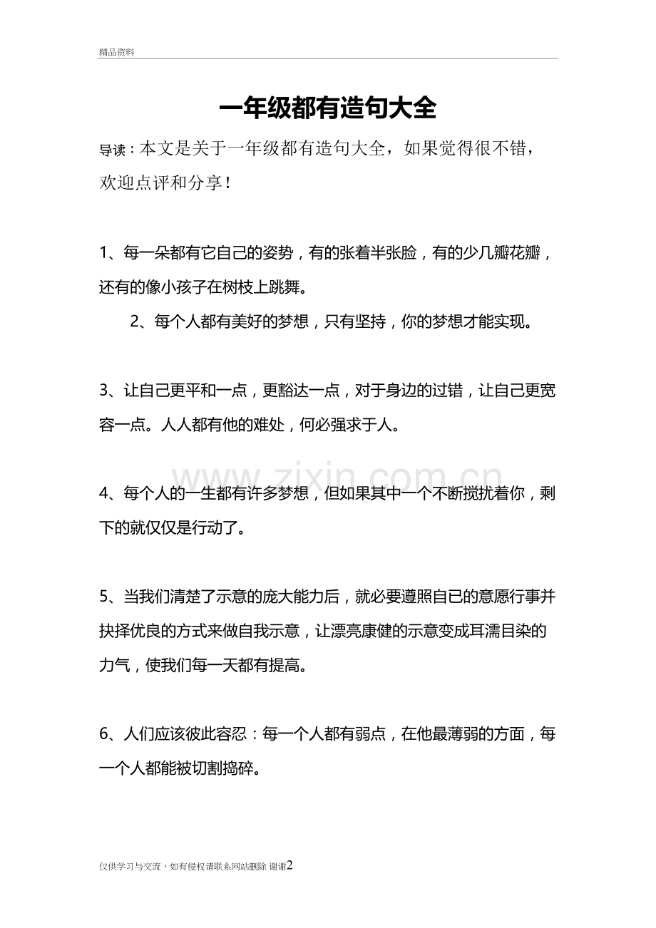 一年级都有造句大全演示教学.doc_第2页