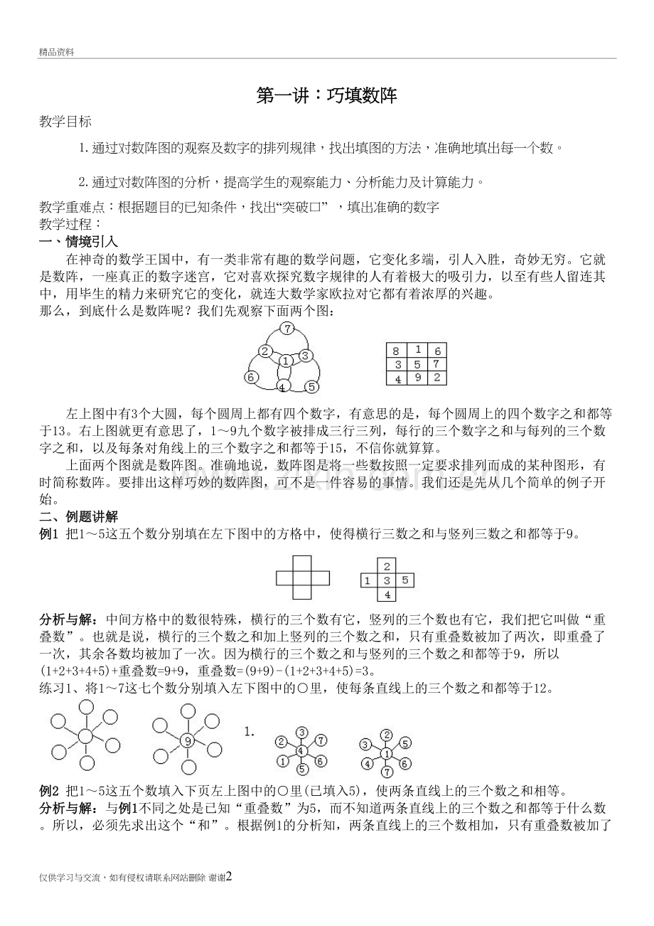 三年级提高班第一讲：巧填数阵上课讲义.doc_第2页