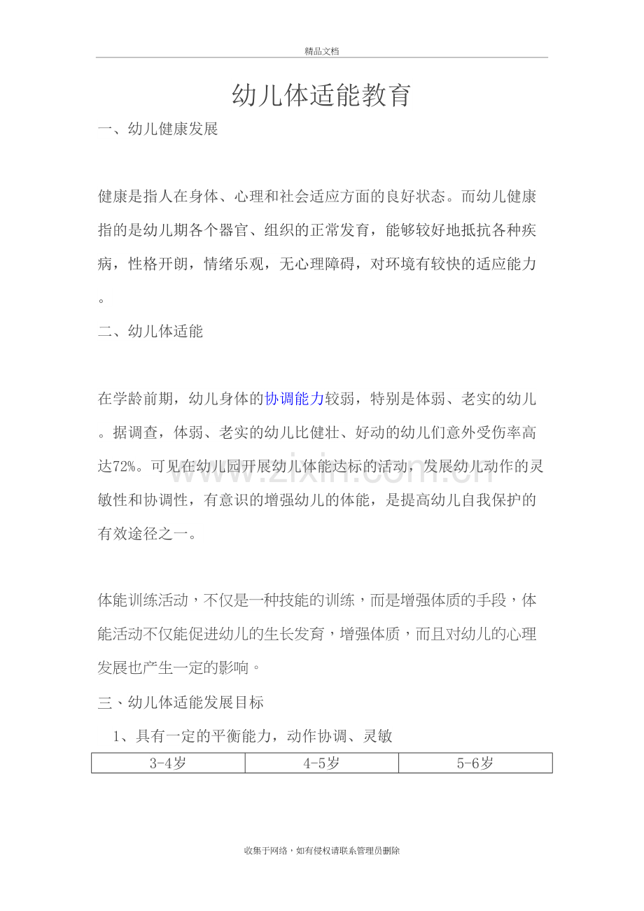 幼儿体适能教育复习进程.doc_第2页