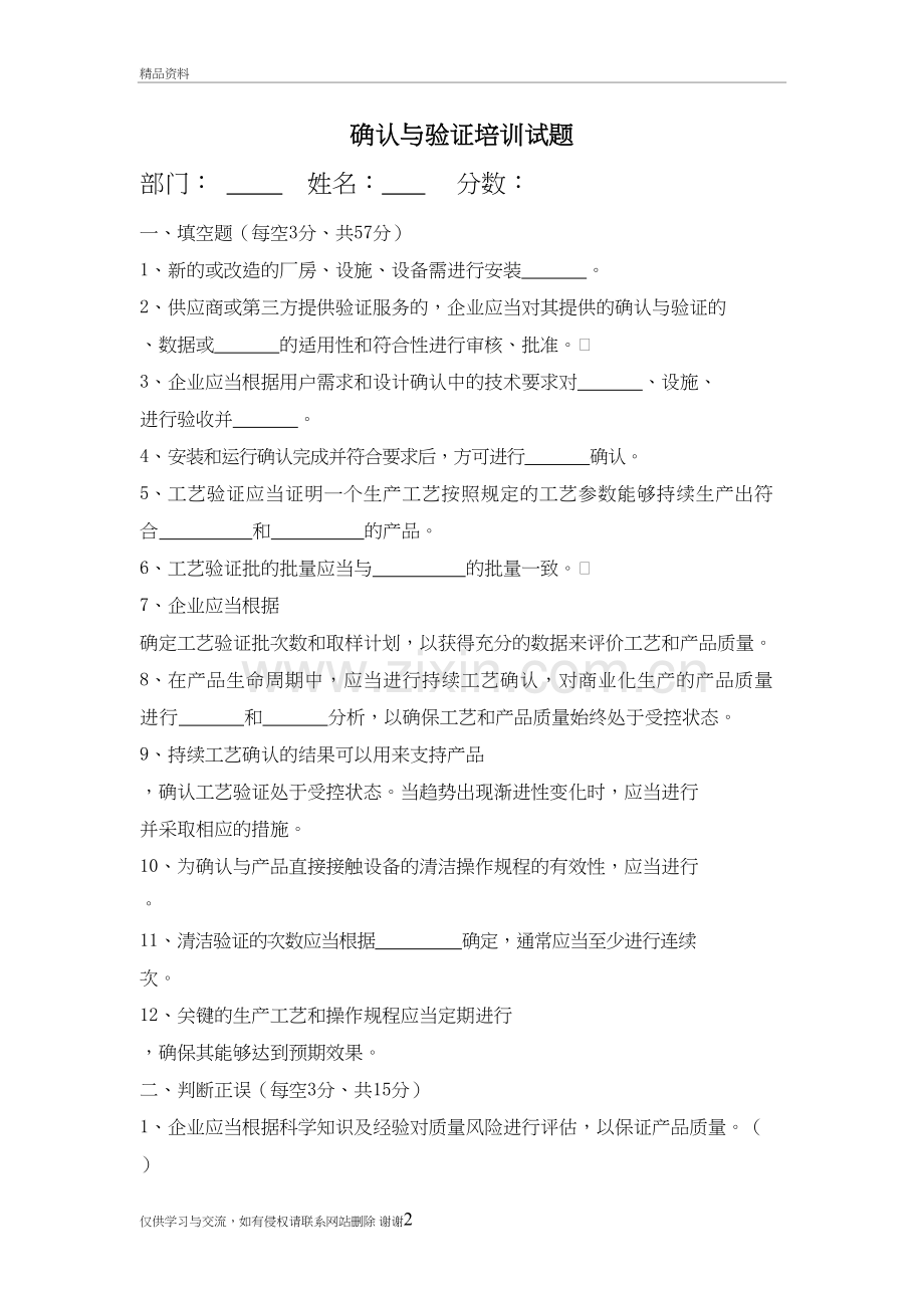 确认与验证培训试题及答案教案资料.doc_第2页