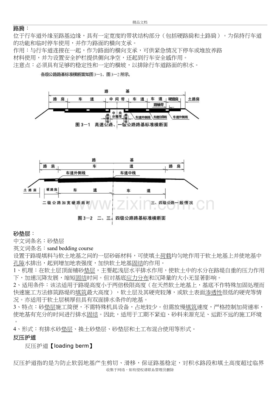 市政名词解释知识分享.doc_第2页
