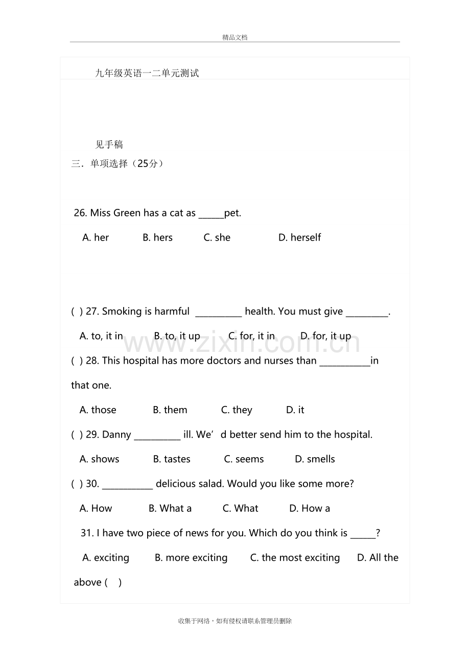 冀教版九年级英语第一二单元检测教程文件.doc_第2页