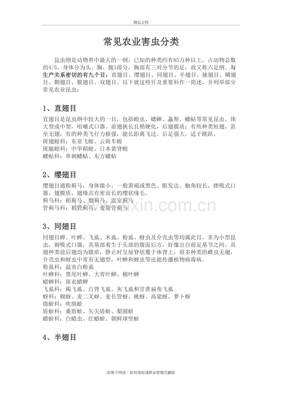 农业害虫分类备课讲稿.doc_第2页