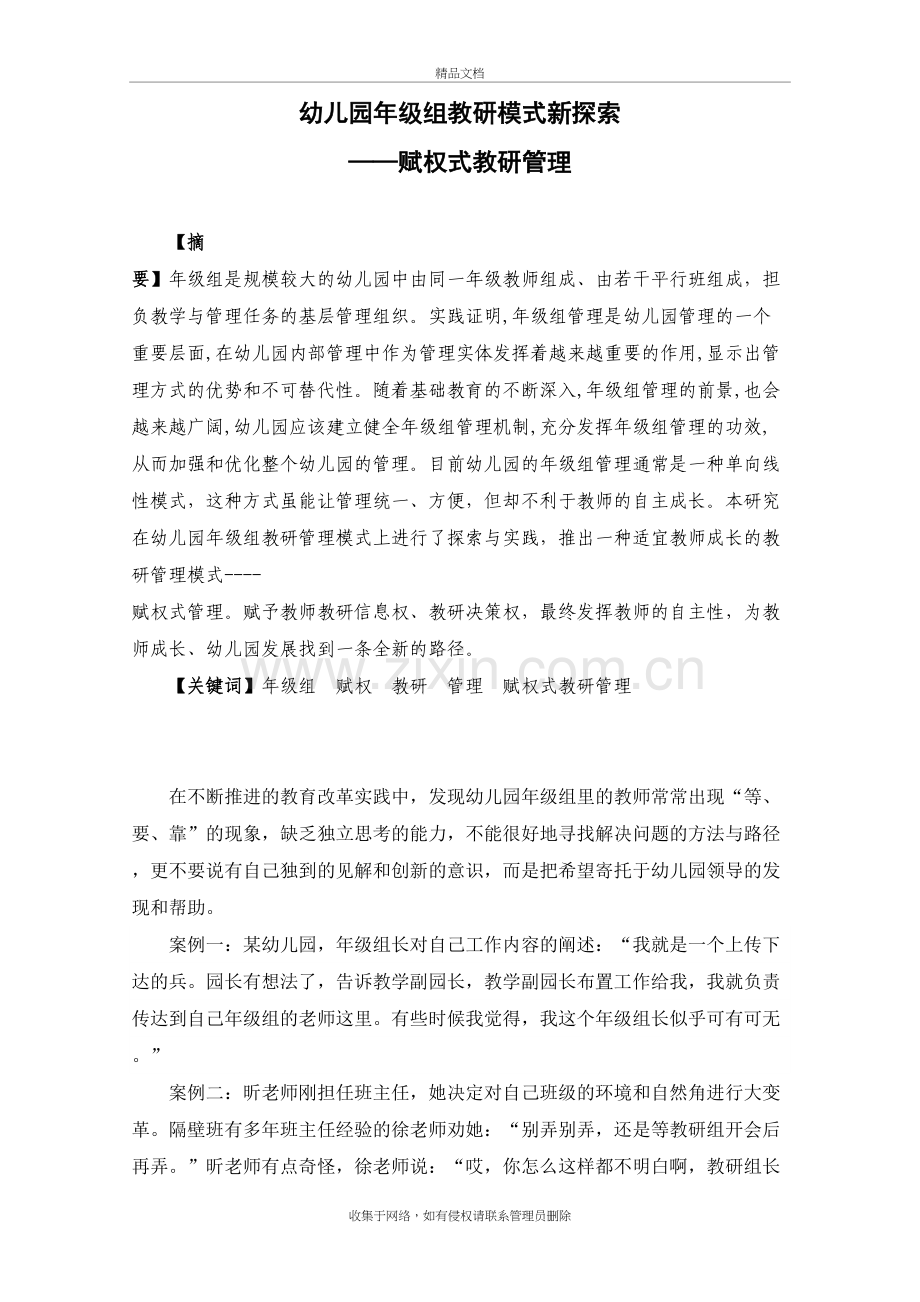幼儿园年级组教研模式新探索——赋权式教研管理知识讲解.doc_第2页