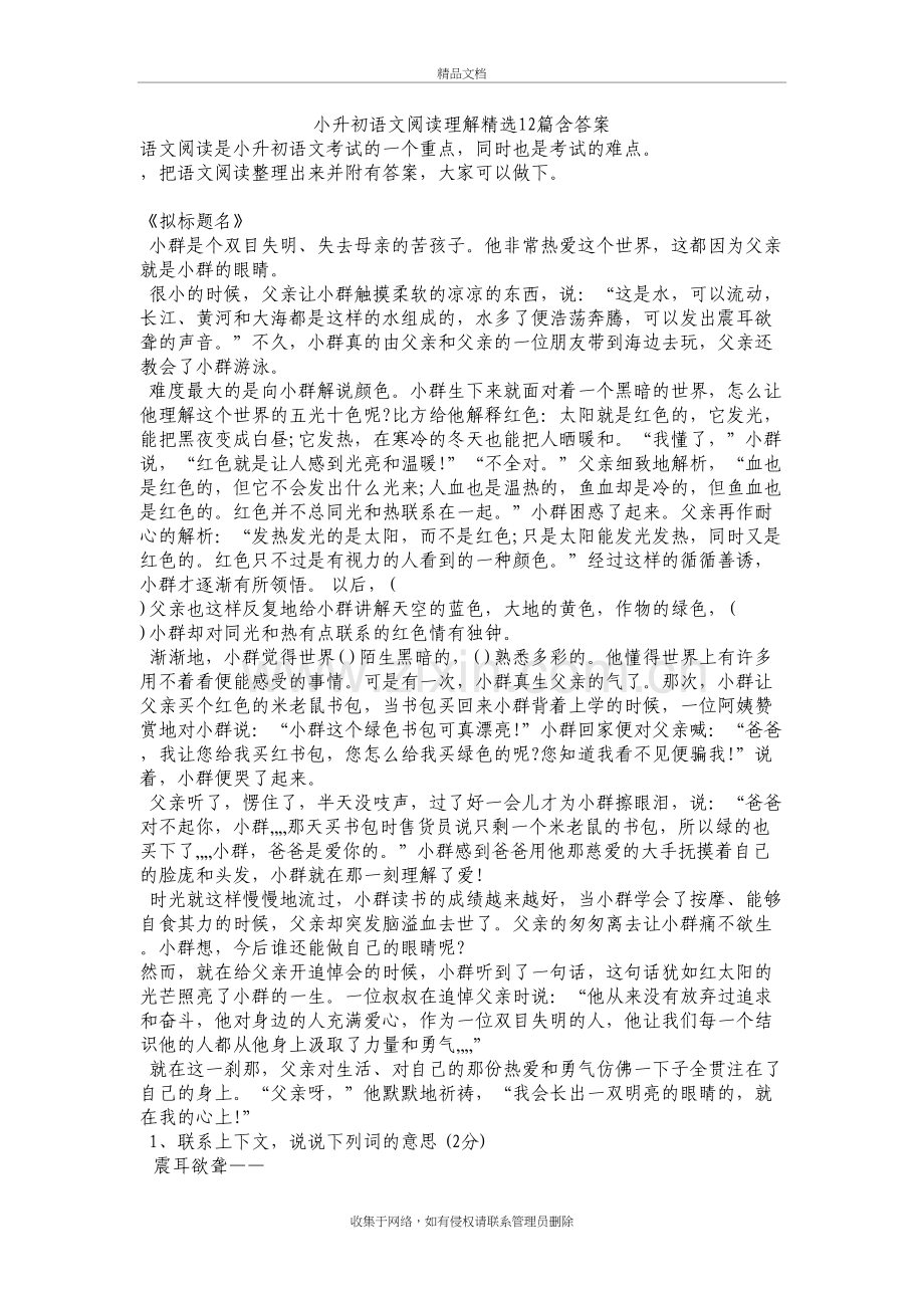 小升初语文阅读理解12篇含答案讲课讲稿.doc_第2页