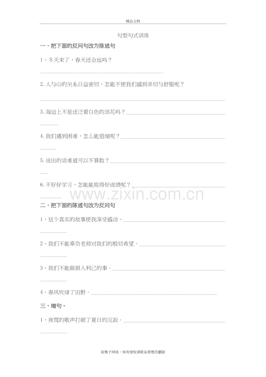 四年级上册句型句式训练教学文案.doc_第2页