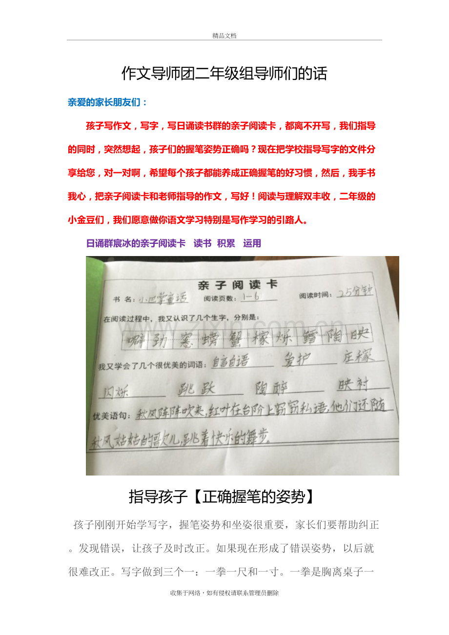 正确握笔姿势(图解版)(1)教程文件.doc_第2页