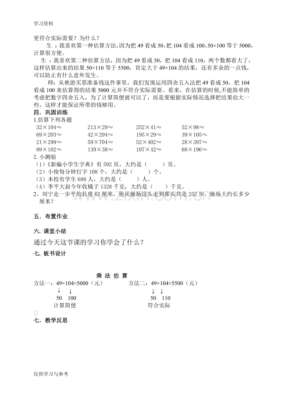 小学四年级乘法估算教案讲课稿.doc_第2页