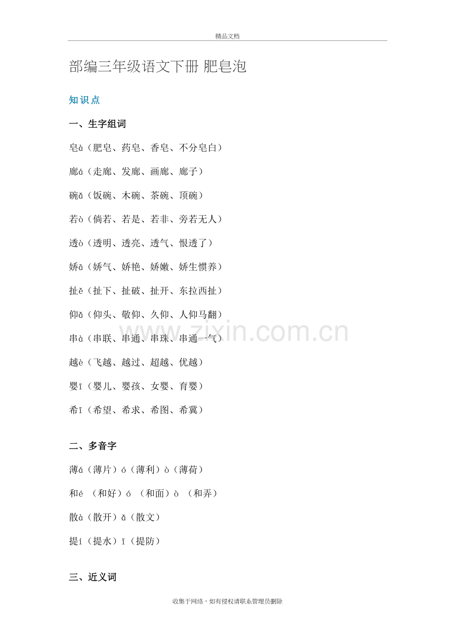 三年级下册语文素材20-肥皂泡-(-知识讲解-图文讲解)人教部编版教学教材.doc_第2页