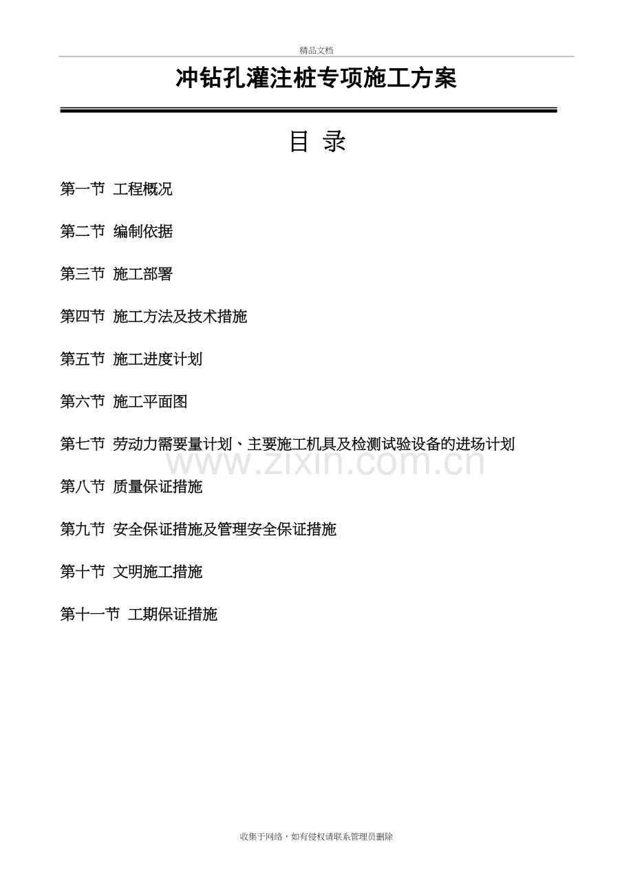 3、冲孔灌注桩施工方案讲课讲稿.doc_第2页
