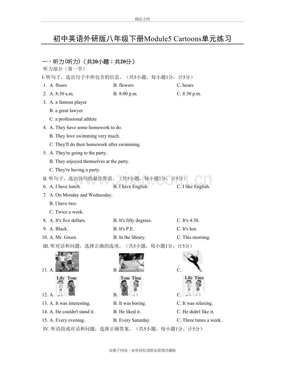 初中英语外研版八年级下册Module5-Cartoons单元练习说课材料.doc_第2页