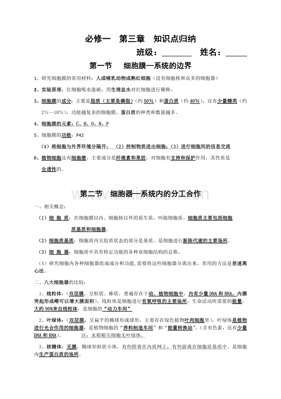高中生物必修一--第三章--知识点归纳资料讲解.doc_第1页
