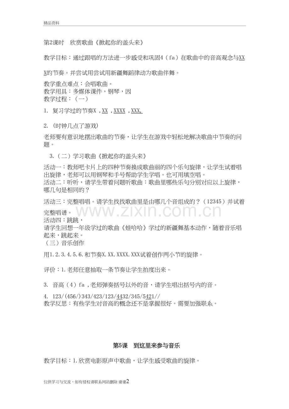 2年教案后半部分备课讲稿.doc_第2页