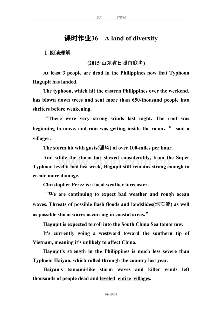 红对勾届高考英语一轮课时作业36教学总结.doc_第2页