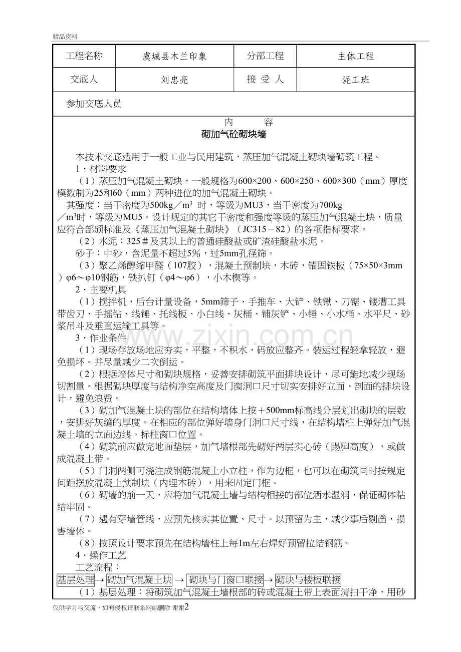 砌加气块技术交底教学提纲.doc_第2页