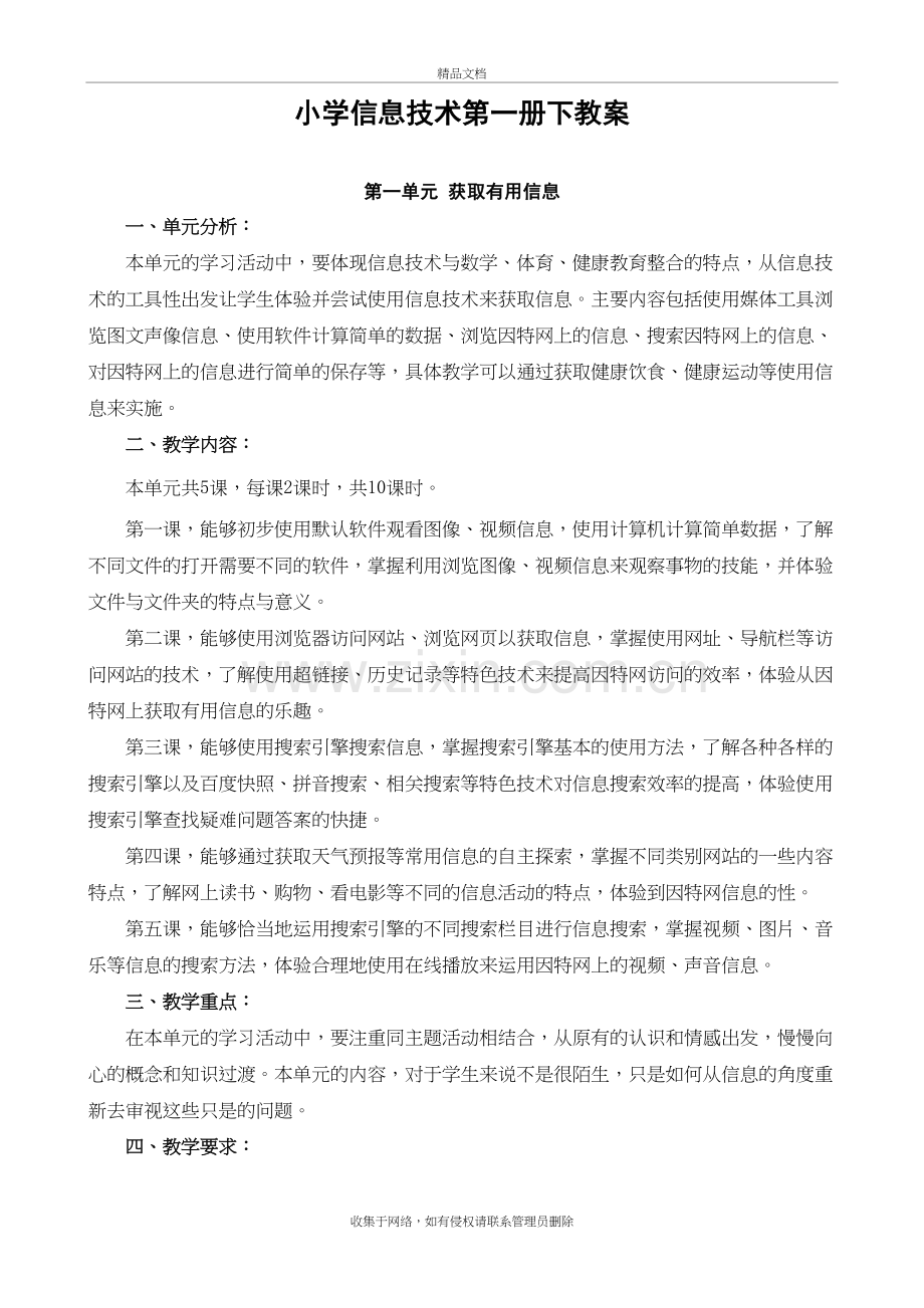 泰山版小学信息技术第一册下教案说课材料.doc_第2页