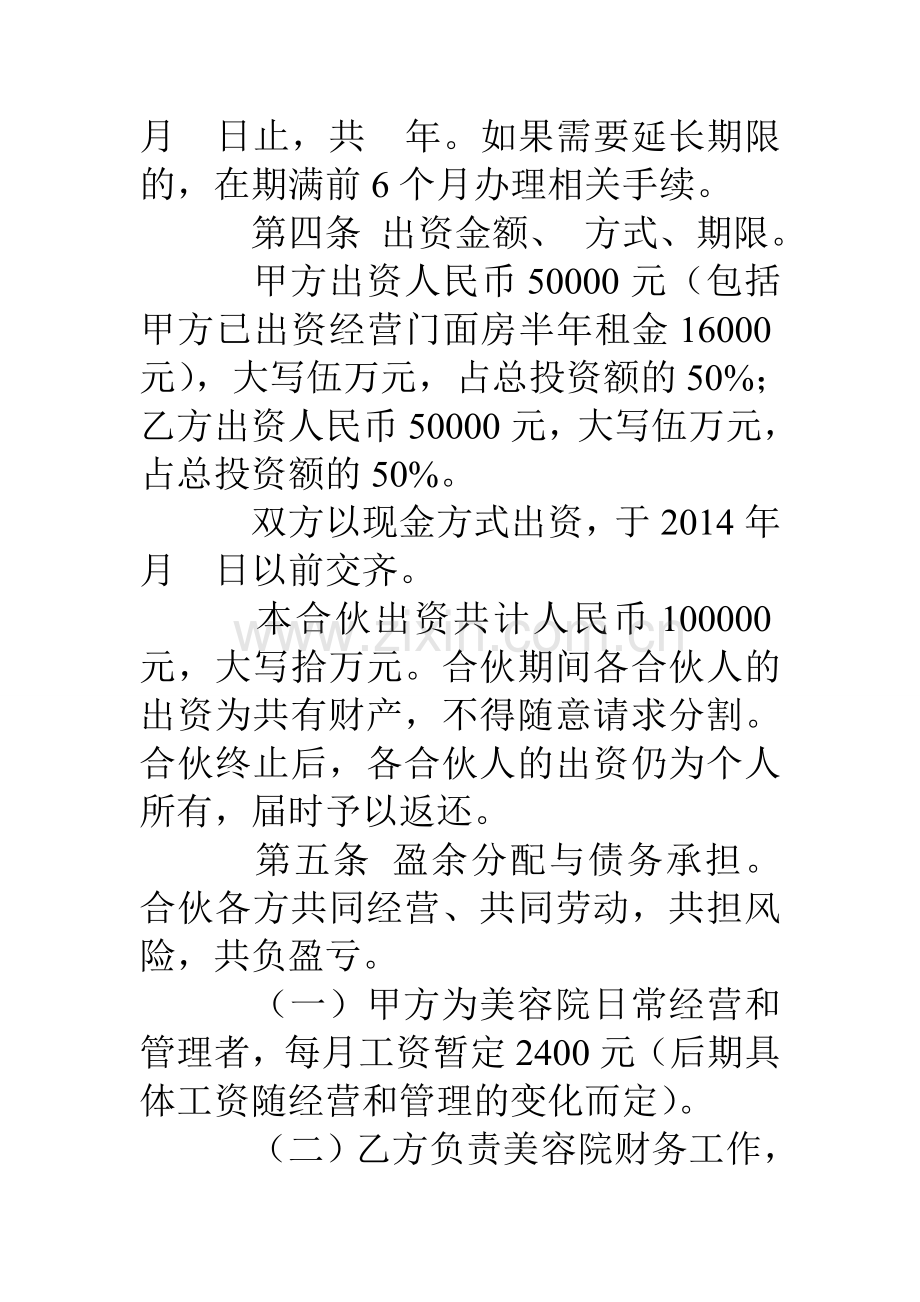 美容项目合作合同word版本.doc_第2页