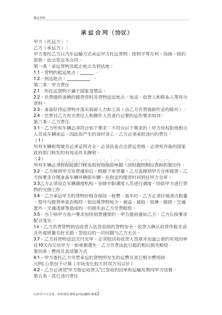 承运合同资料讲解.doc_第2页