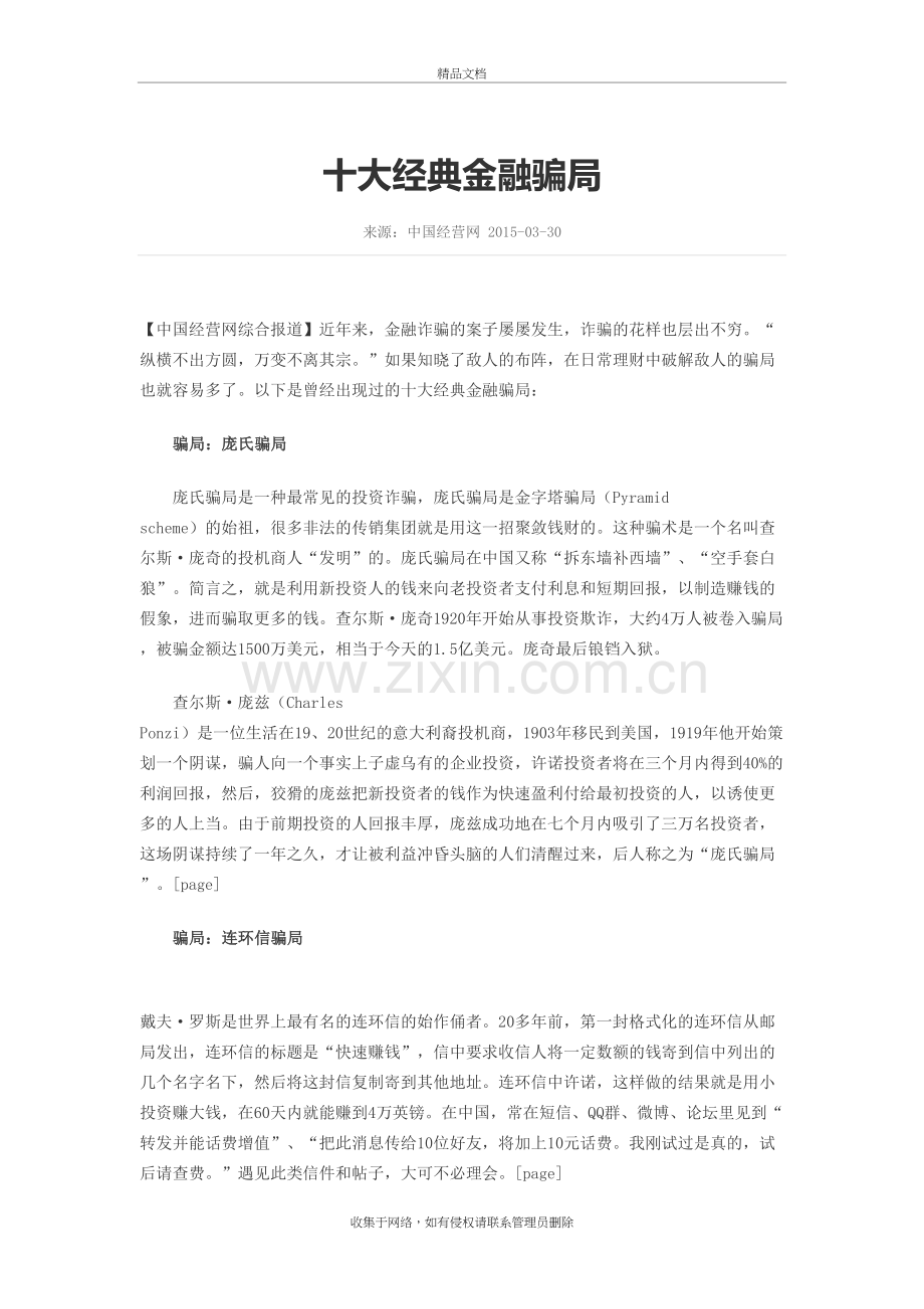 十大经典金融骗局演示教学.doc_第2页