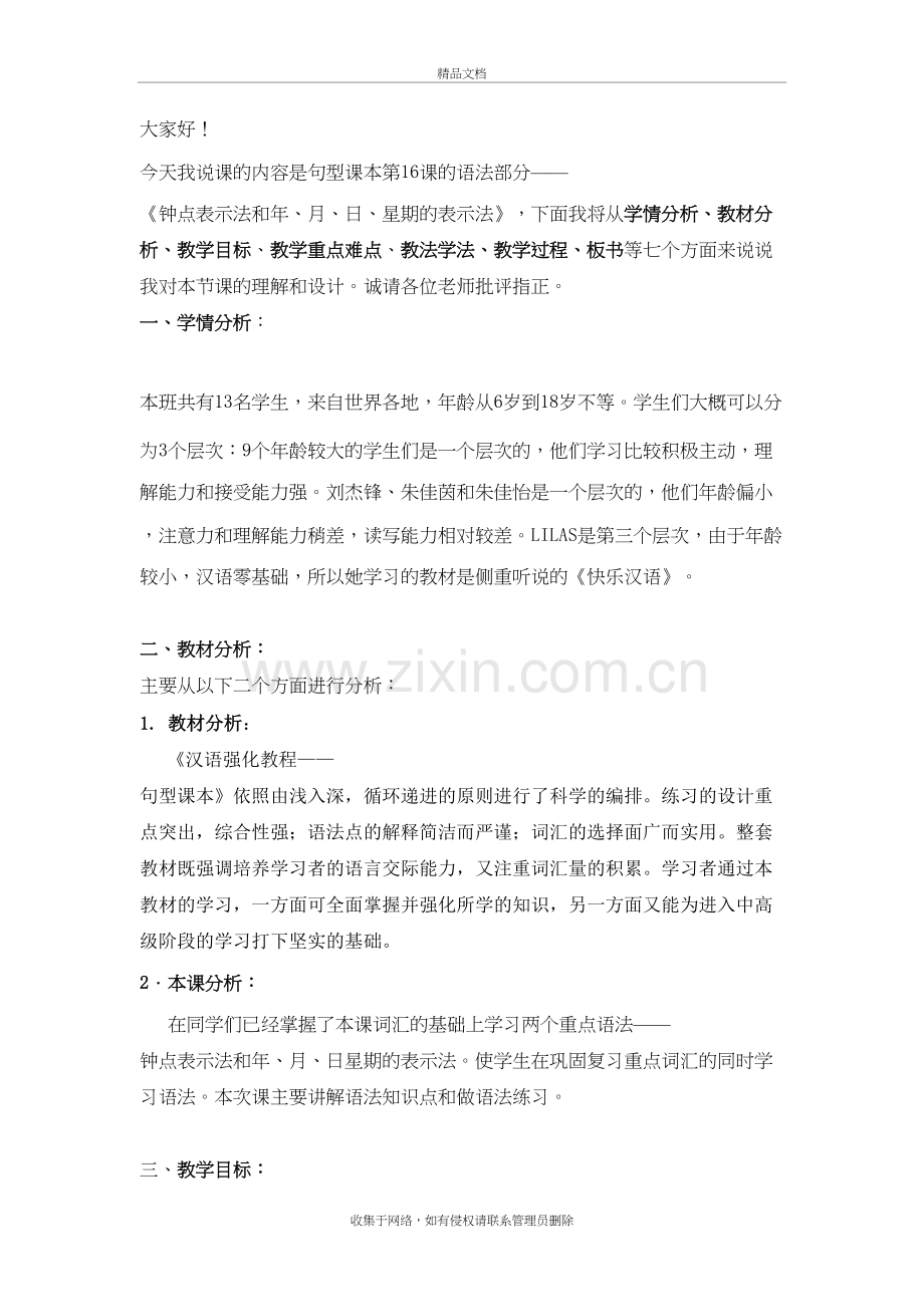 对外汉语教学说课稿-第16课语法教程文件.doc_第2页