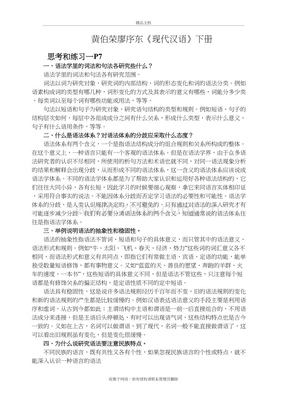 现代汉语下册课后习题答案说课讲解.doc_第2页