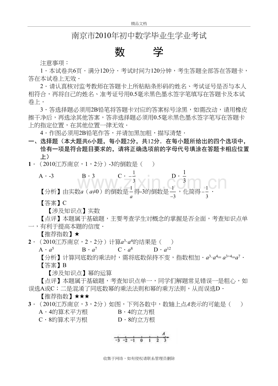 南京市初中数学毕业生学业考试-数学讲课教案.doc_第2页