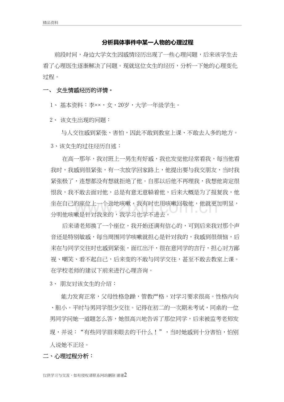北京师范大学网络教育《普通心理学(下)》作业三：分析具体事件中某一人物的心理过程资料.doc_第2页
