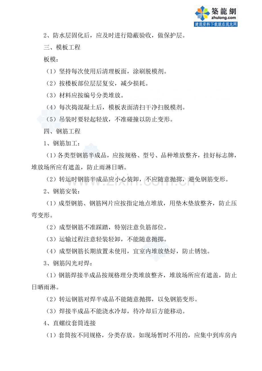 第19章--成品保护及工程保修措施措施-secretdoc资料.doc_第2页