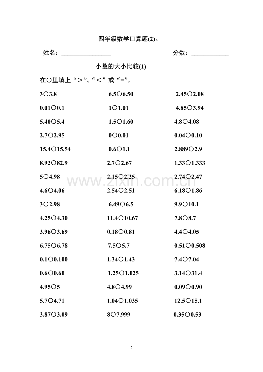 小学四年级下册数学口算题教案资料.doc_第2页