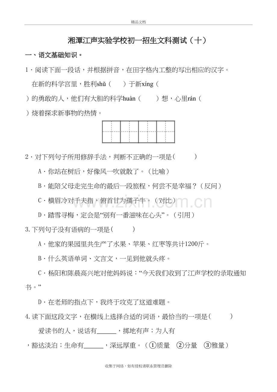 江声小升初语文真题卷(十)教学文案.doc_第2页