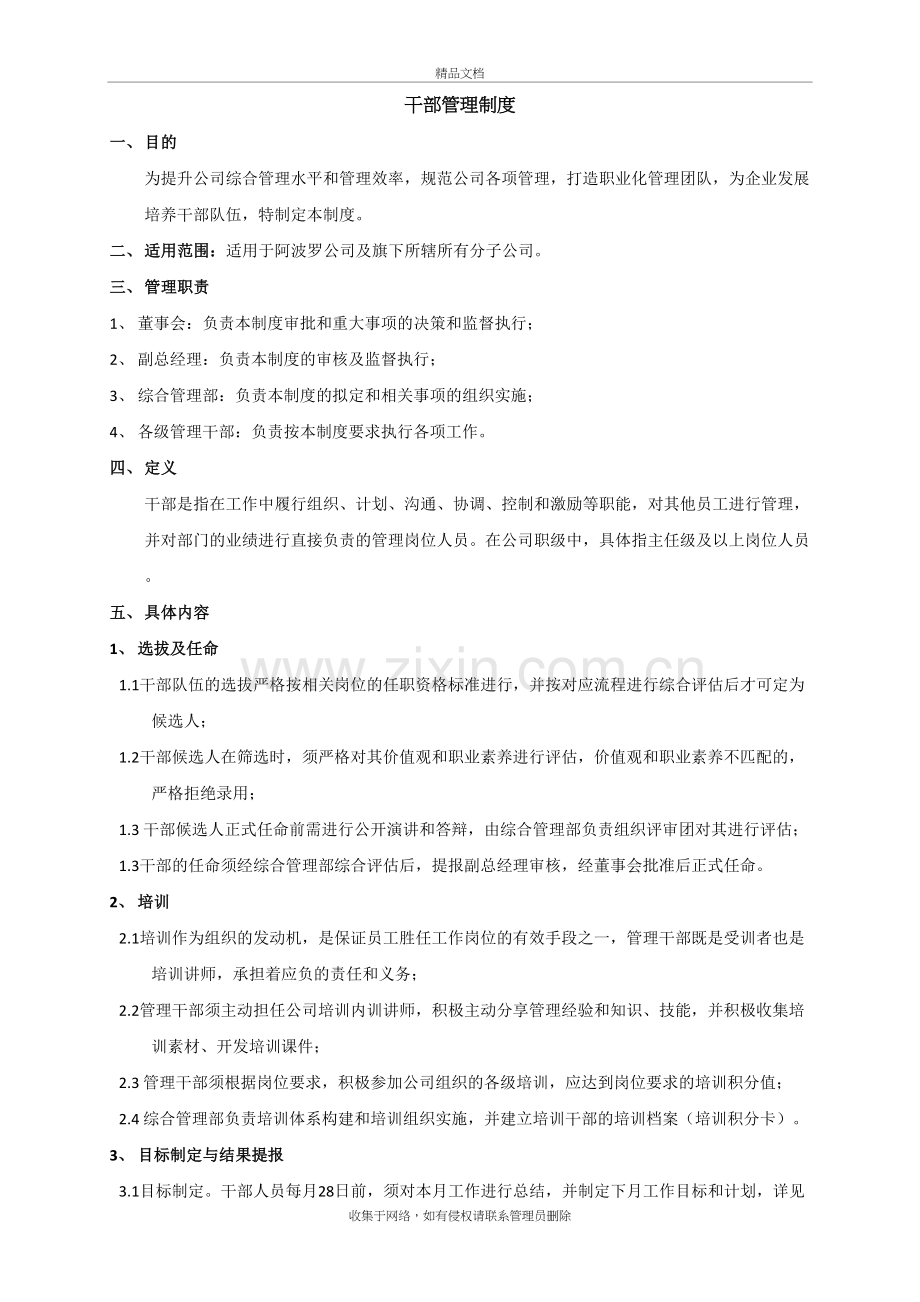 干部管理制度(确定版)演示教学.doc_第2页