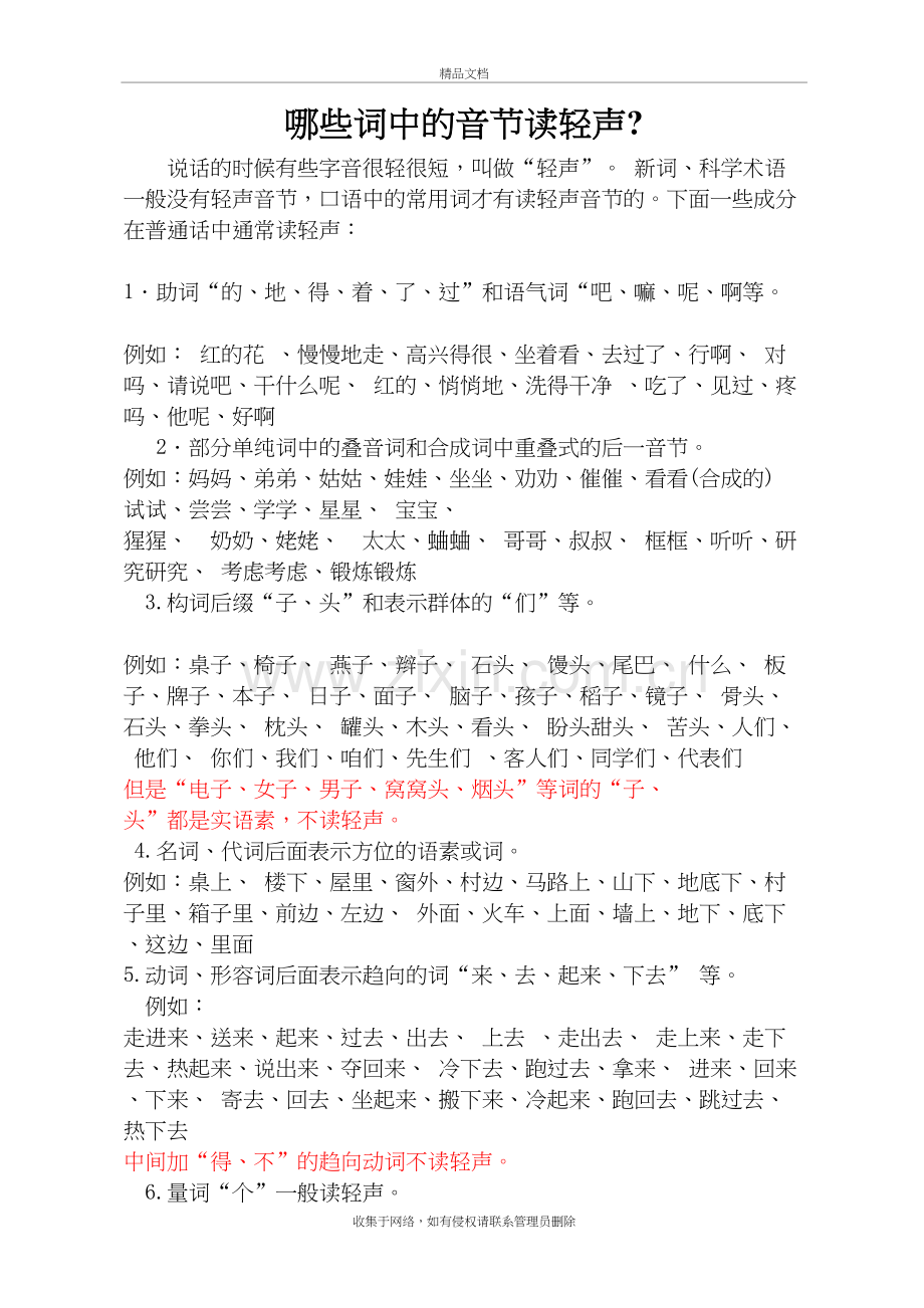 那些字读轻声复习过程.doc_第2页